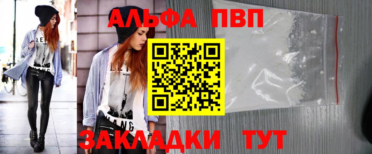 Alfa_PVP крисы CK Бутурлиновка