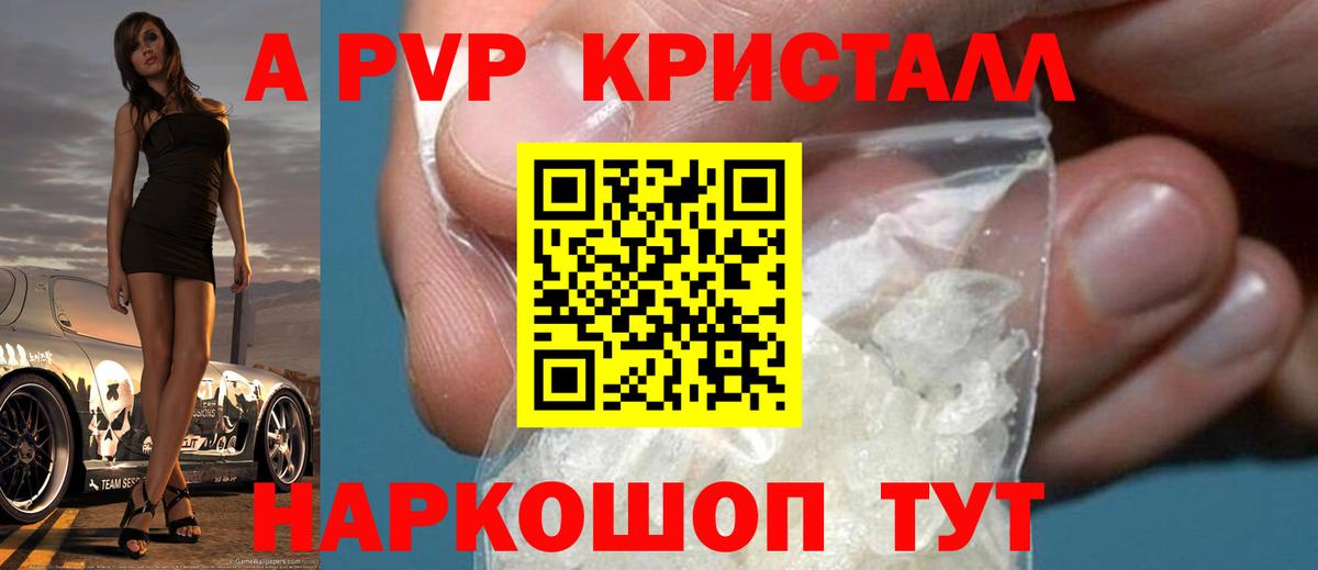 A-PVP Соль Бутурлиновка