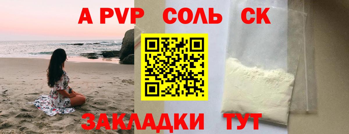 Альфа ПВП Соль  Вход с VPN  Бутурлиновка  Alpha PVP Соль 