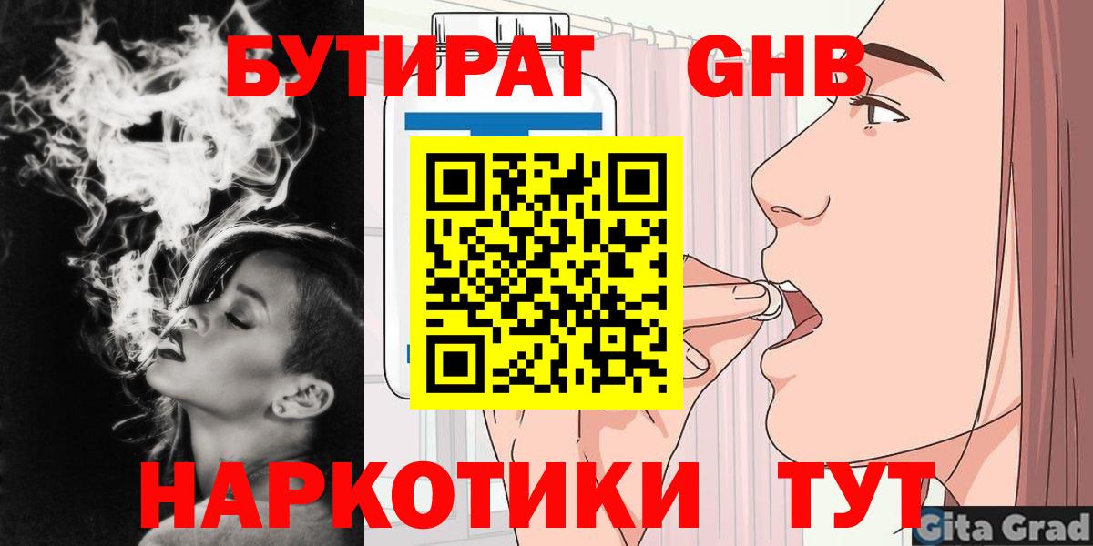 Бутират GHB Бутурлиновка