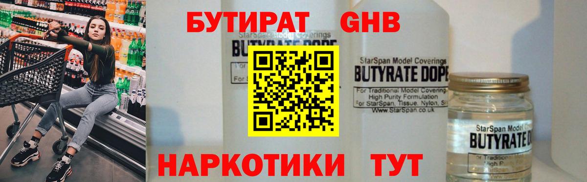 Бутират 99%  Бутурлиновка 