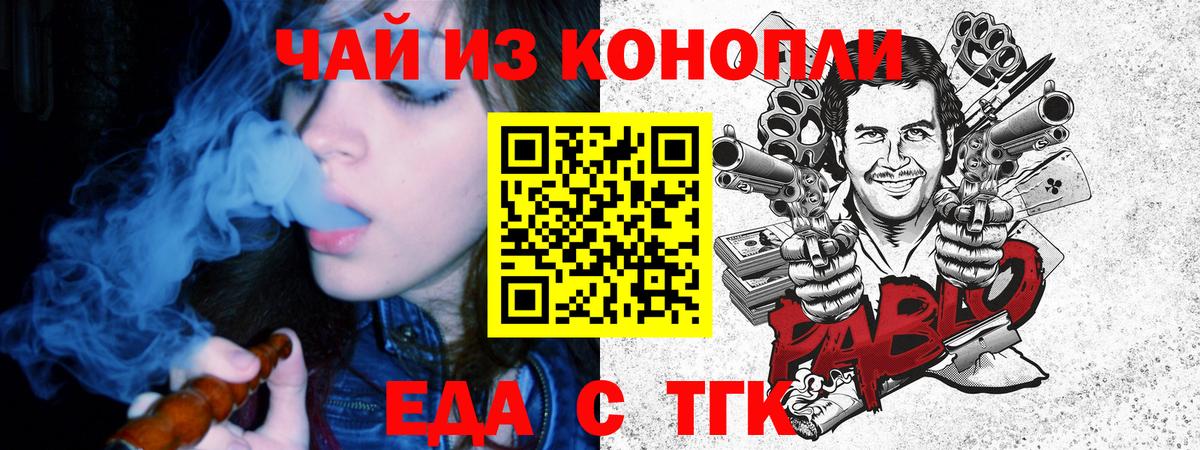 Еда ТГК конопля Бутурлиновка