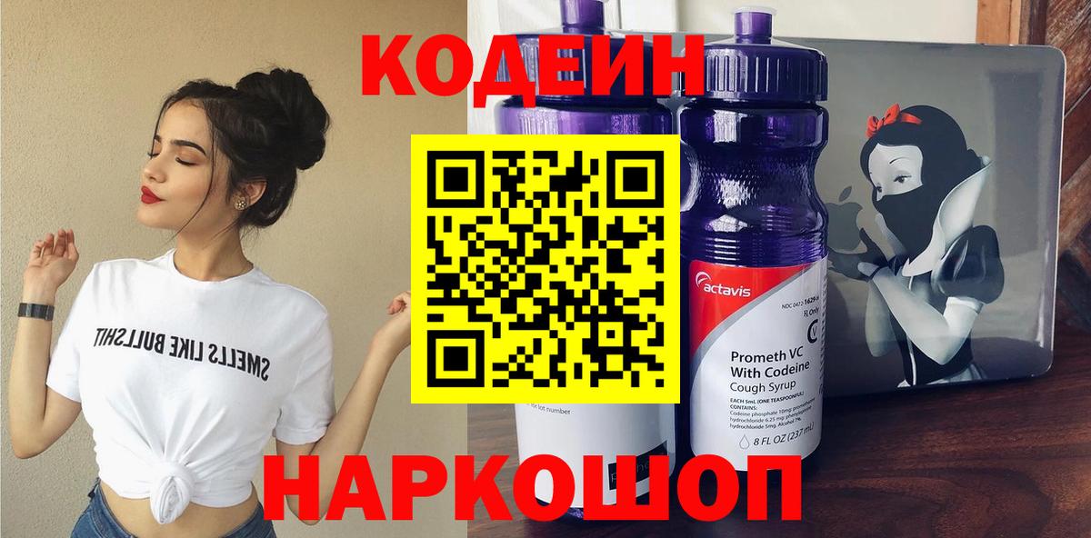 наркошоп  Codein напиток Lean (лин)  Codein Purple Drank  Вход с VPN  Бутурлиновка 