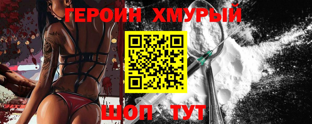 Бутурлиновка  ГЕРОИН хмурый  Вход с VPN 
