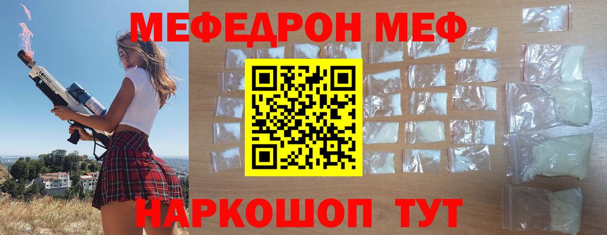 Меф мяу мяу  МЕФ  Бутурлиновка  Меф 4 MMC  Мефедрон 