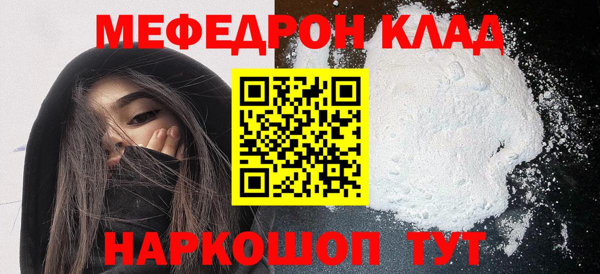 Мефедрон кристаллы Бутурлиновка