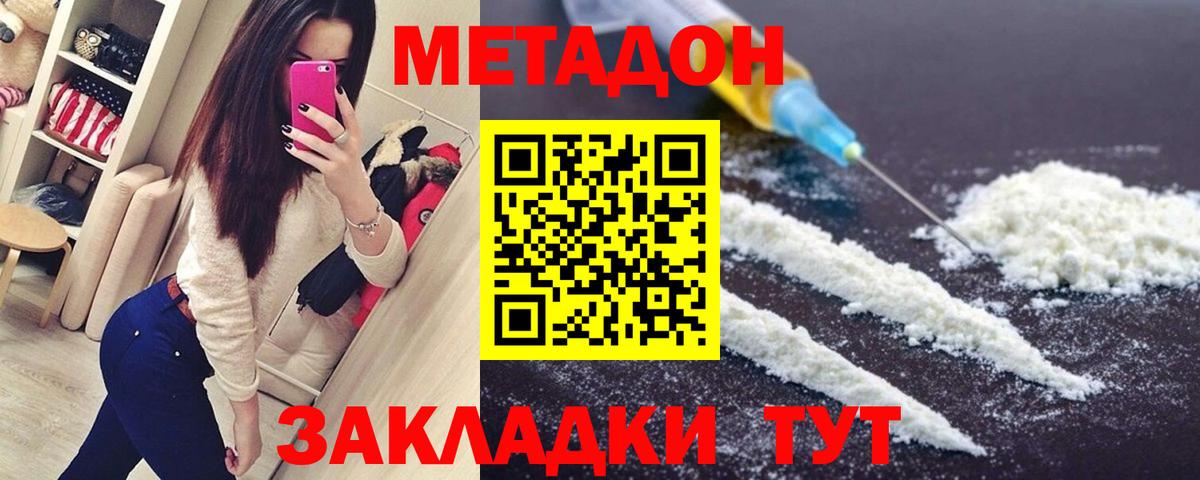 МЕТАДОН кристалл  Бутурлиновка  Метадон белоснежный 