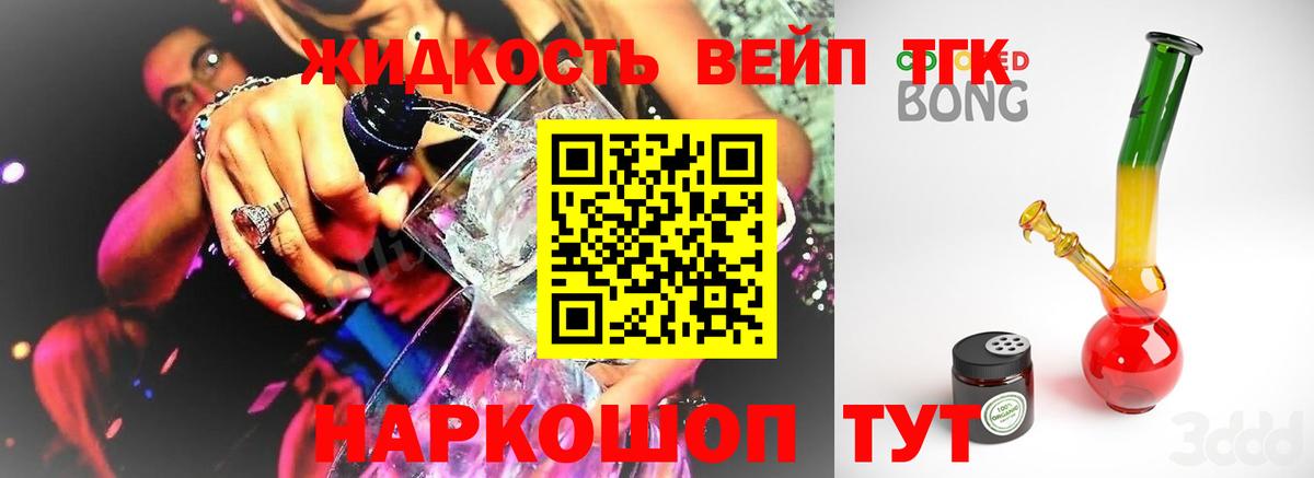 наркотики  Бутурлиновка  ТГК вейп  Дистиллят ТГК вейп с тгк 